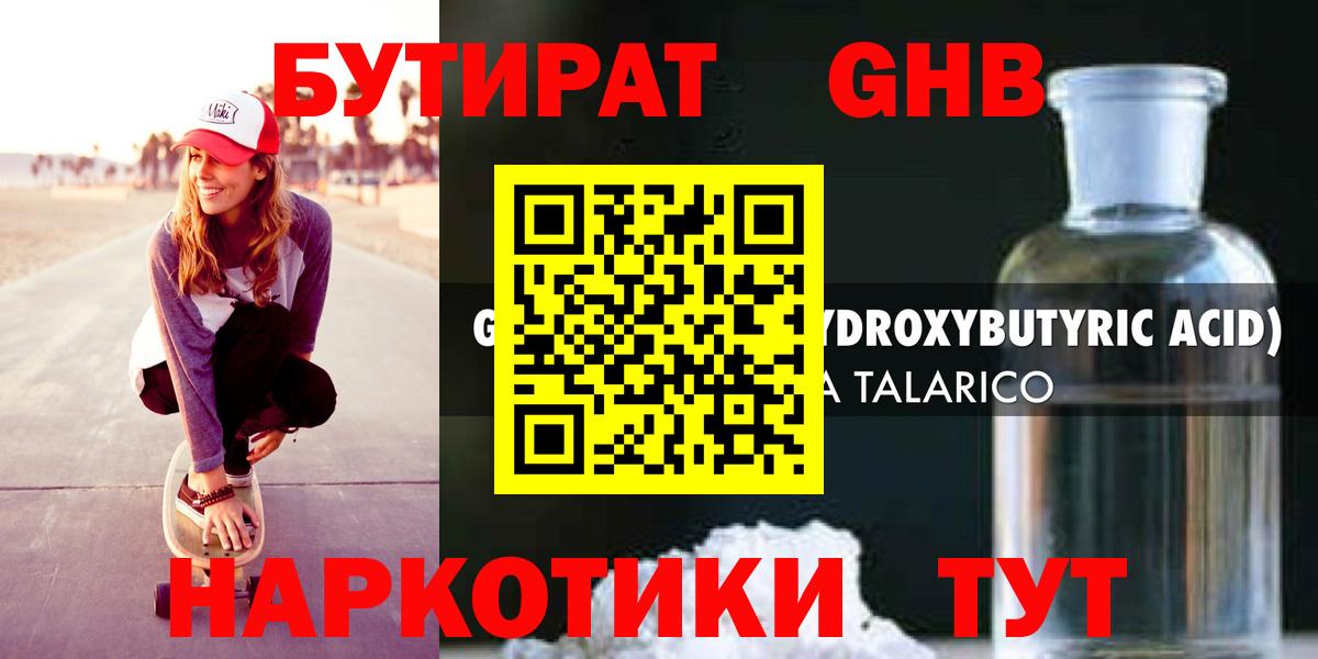Бутират  Вход с VPN  Азнакаево  БУТИРАТ GHB 