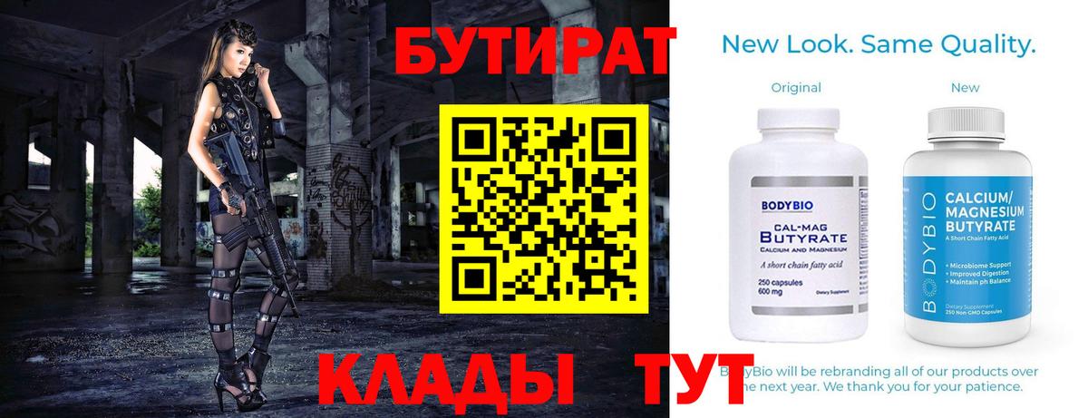 Бутират Butirat Азнакаево