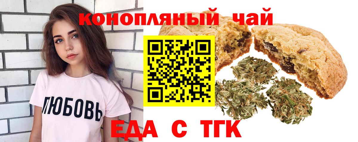 Азнакаево  Печенье с ТГК конопля  Вход с VPN 