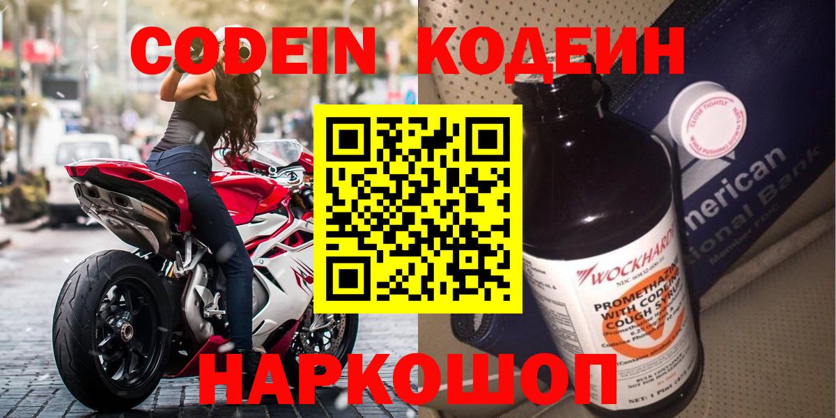 Кодеин Purple Drank Азнакаево