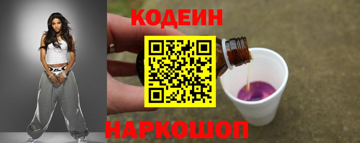 Кодеин напиток Lean (лин)  Вход с VPN  Кодеиновый сироп Lean Purple Drank  Азнакаево 